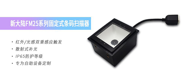 新大陸掃描器物聯(lián)網(wǎng)生態(tài)科技新體驗(yàn)，給疫苗接種裝上“智慧大腦”