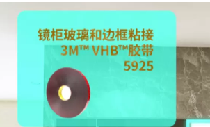 3M衛(wèi)浴膠粘方案，“衛(wèi)”你所用，隨心所“浴”