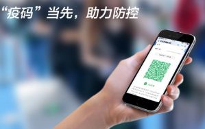“疫碼”當(dāng)先！新大陸自動(dòng)識(shí)別公司推出“防疫寶典”，助力疫情防控