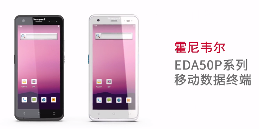 輕薄時尚單品，就看全新EDA50P系列移動數(shù)據(jù)終端