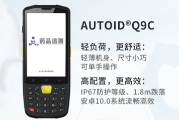 東集助力藥品追溯，為藥品安全保駕護(hù)航！
