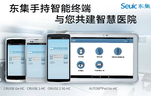 東集視界 | “5G+醫(yī)療健康應用試點”公布，東集醫(yī)療行業(yè)應用盤點！