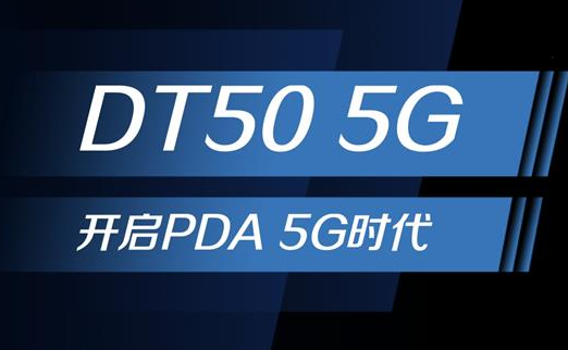 5G浪潮下，手持終端正在發(fā)生哪些變化？
