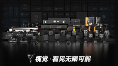 2023?？禉C(jī)器人機(jī)器視覺新品發(fā)布會(huì)：以開放兼容新生態(tài)和硬核科技賦能智造！
