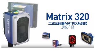 Datalogic得利捷Matrix 320，為家居企業(yè)的數(shù)字化轉(zhuǎn)型助力！