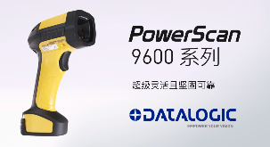 得利捷推出POWERSCAN9600自動焦距系列，為手持式掃碼槍確立新標(biāo)準