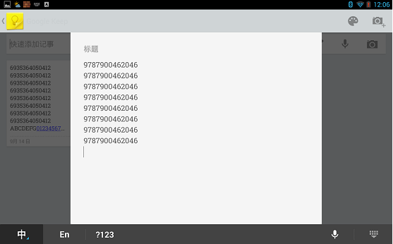 連接安卓設(shè)備的掃碼器如何彈出輸入法？