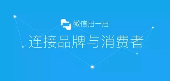 傳統(tǒng)防偽公司要被淘汰？微信“一物一碼”，移動端下一個億萬級市場