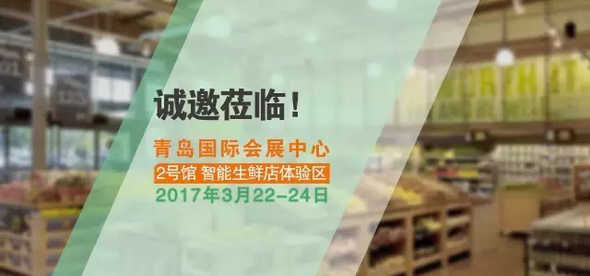 相約青島，東大集成與您共探新零售智慧創(chuàng)新之路