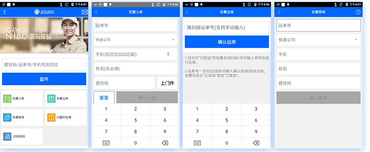 菜鳥驛站巴槍，菜鳥驛站PDA，快遞PDA