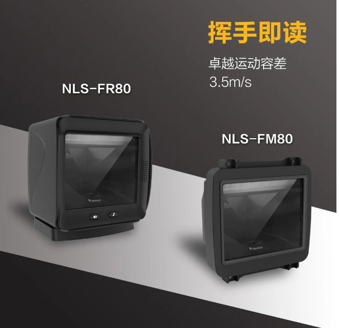 新大陸NLS-FR80、NLS-FM80.png