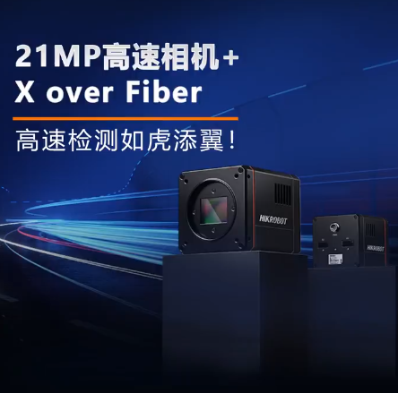 ??礨 over Fiber超高速相機.png 海康X over Fiber超高速相機.png