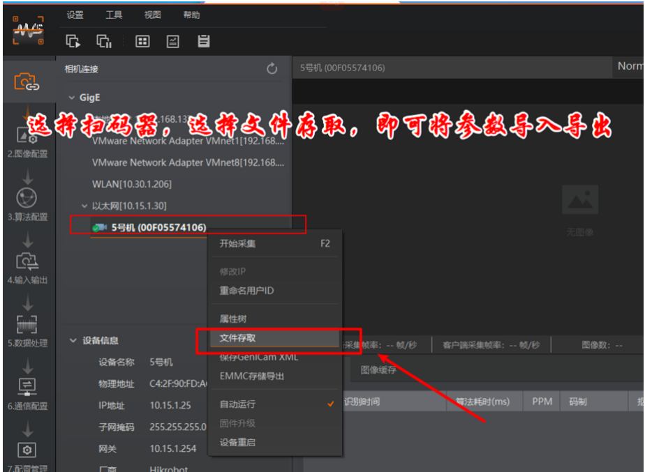 ?？抵悄茏x碼器參數(shù)配置.png
